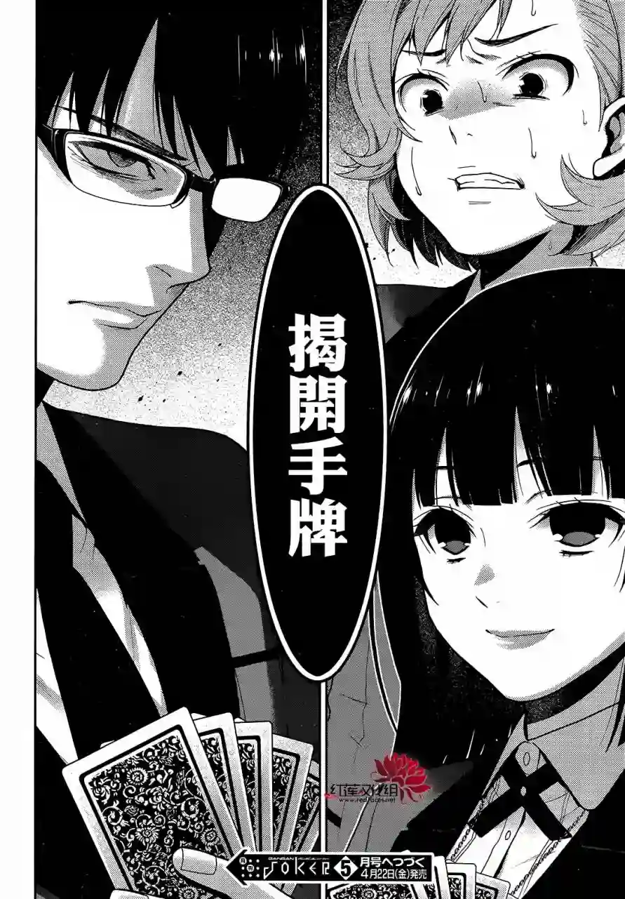 狂赌之渊第26话