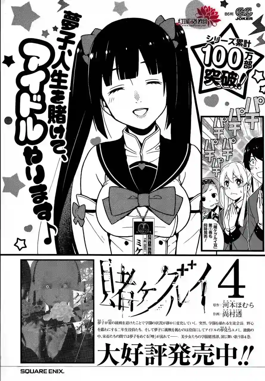 狂赌之渊第26话