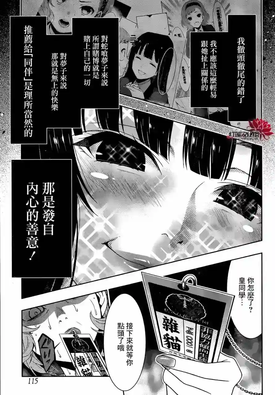 狂赌之渊第26话