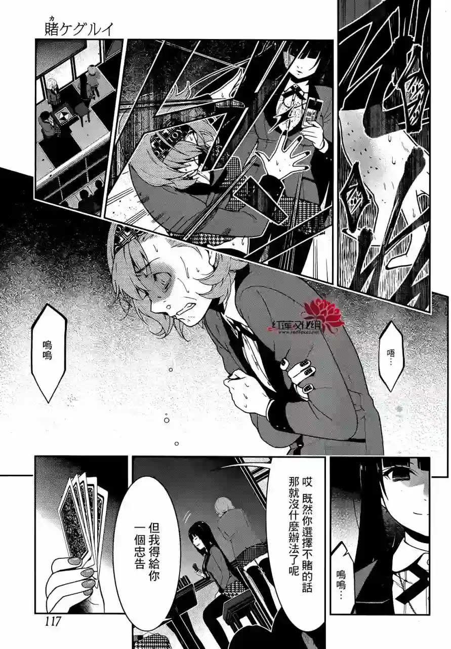 狂赌之渊第26话