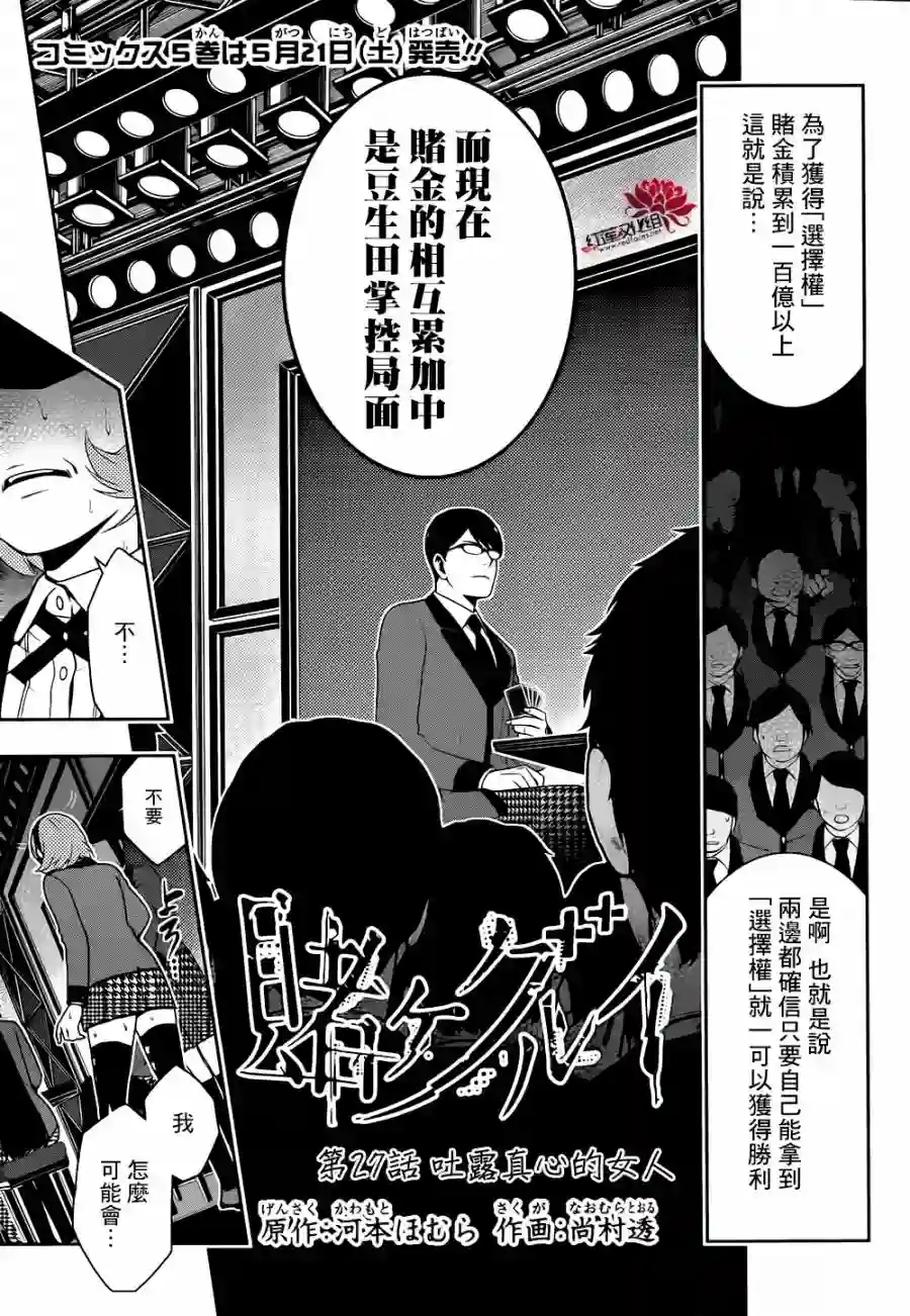 狂赌之渊第27话