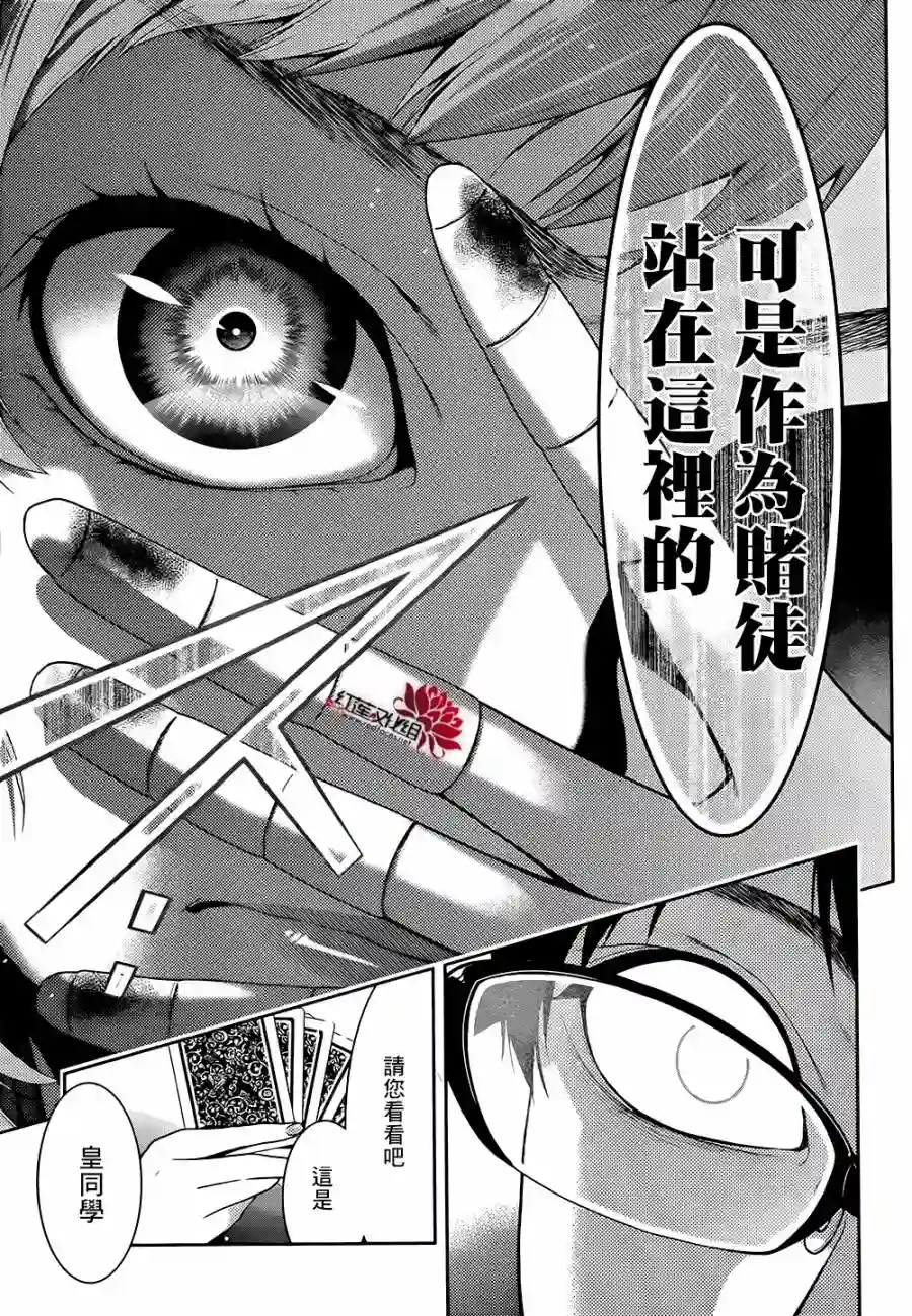狂赌之渊第27话