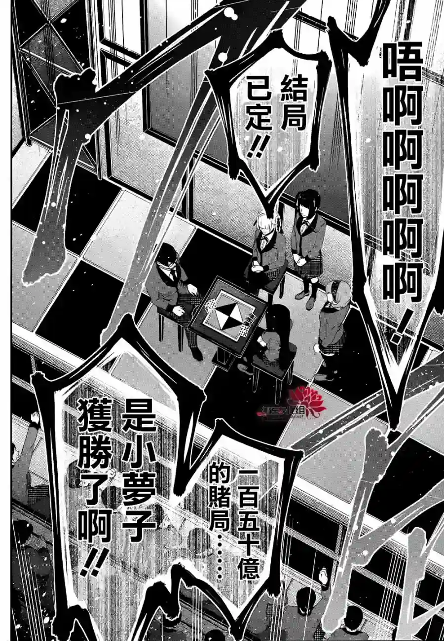 狂赌之渊第27话