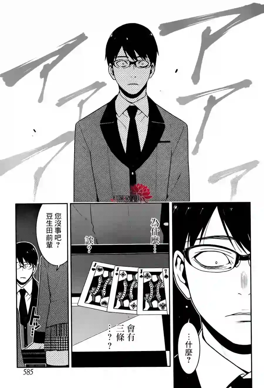 狂赌之渊第27话