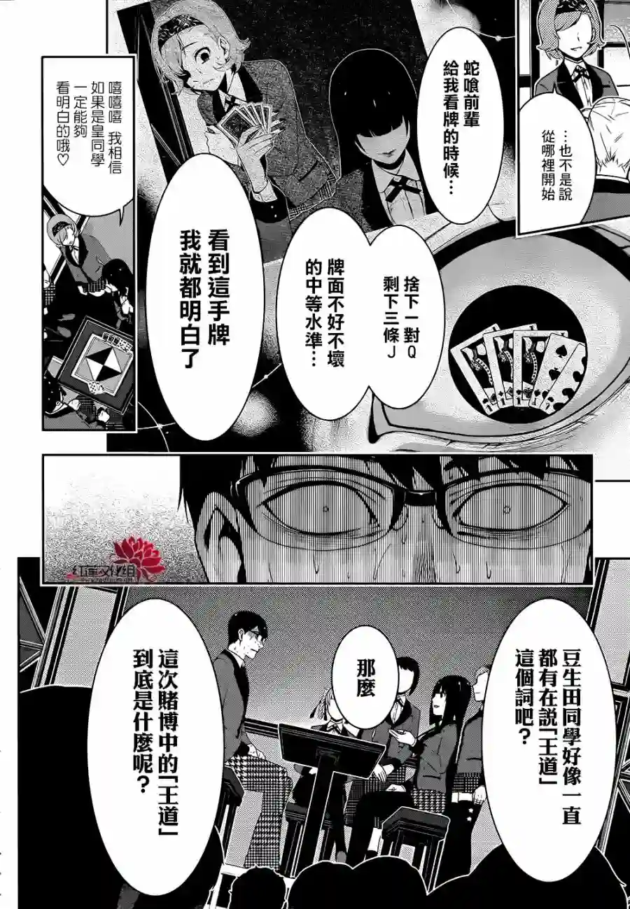 狂赌之渊第27话