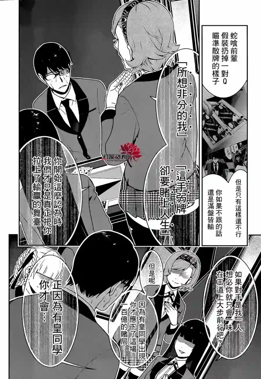 狂赌之渊第27话