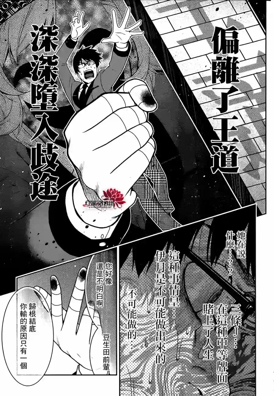 狂赌之渊第27话