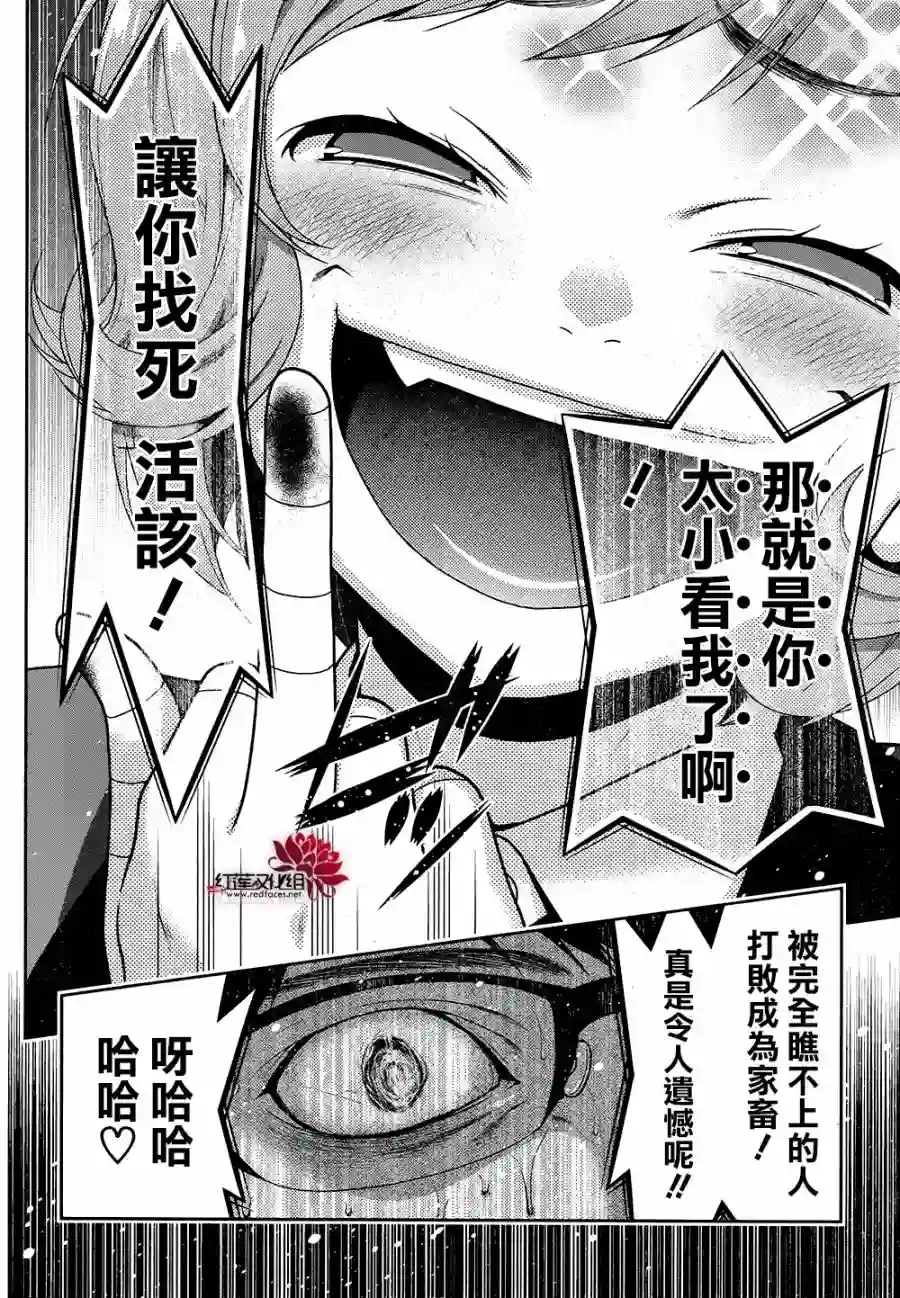 狂赌之渊第27话