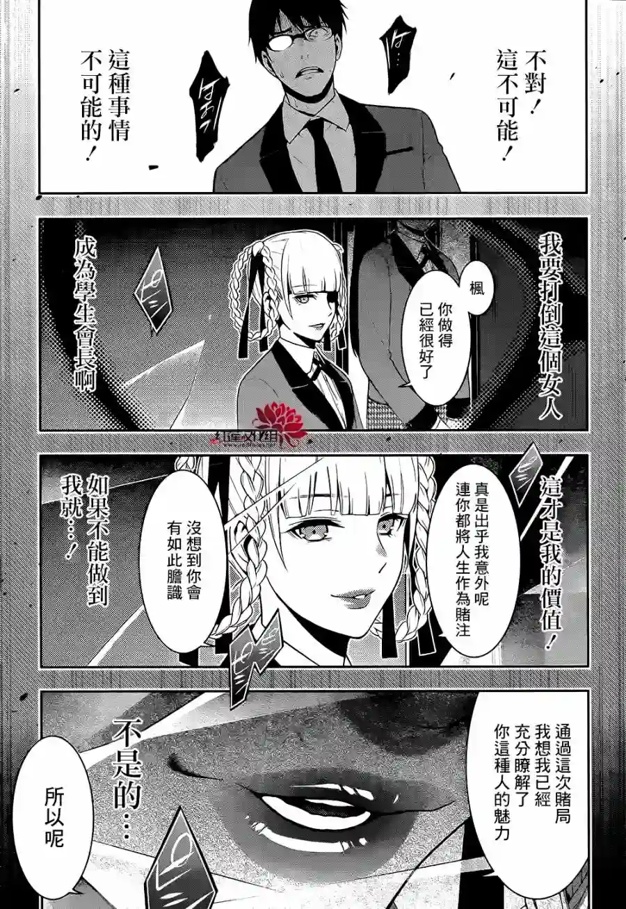 狂赌之渊第27话