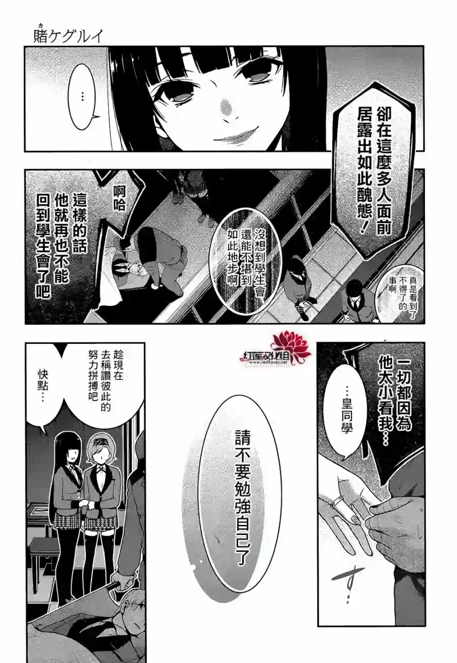 狂赌之渊第27话