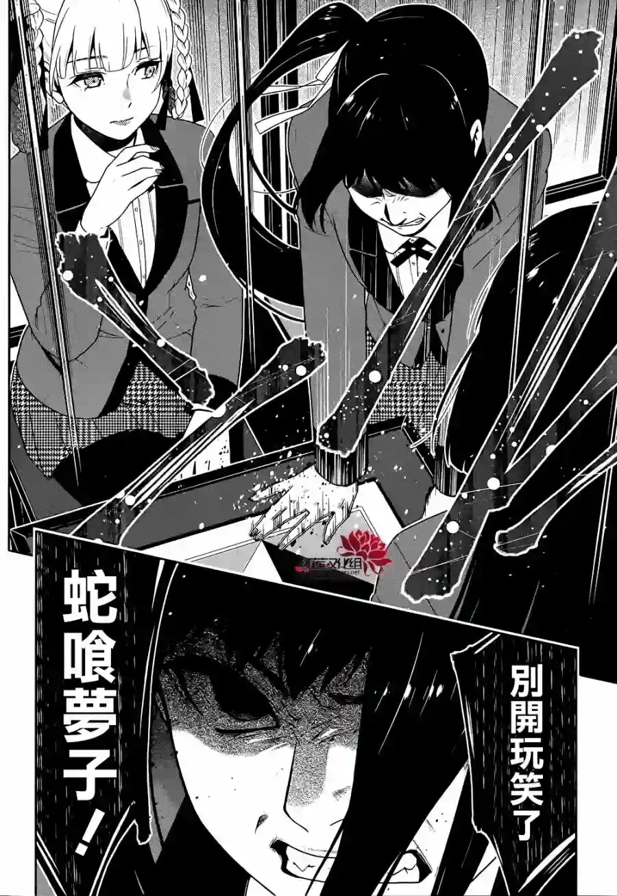 狂赌之渊第27话
