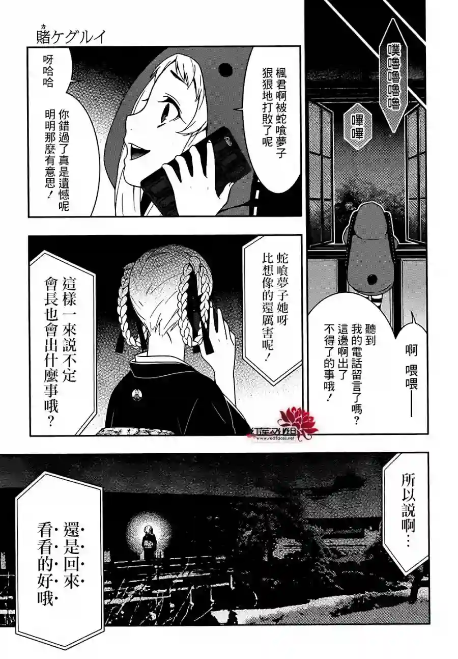 狂赌之渊第27话