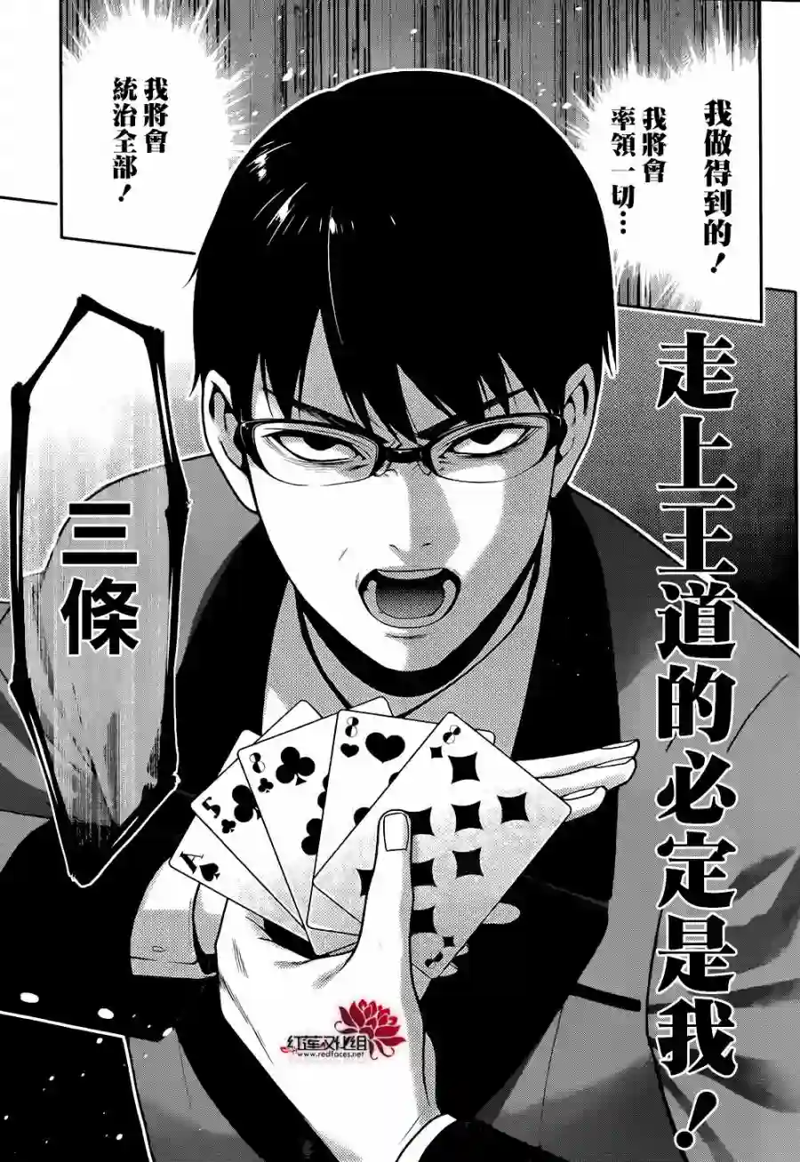 狂赌之渊第27话