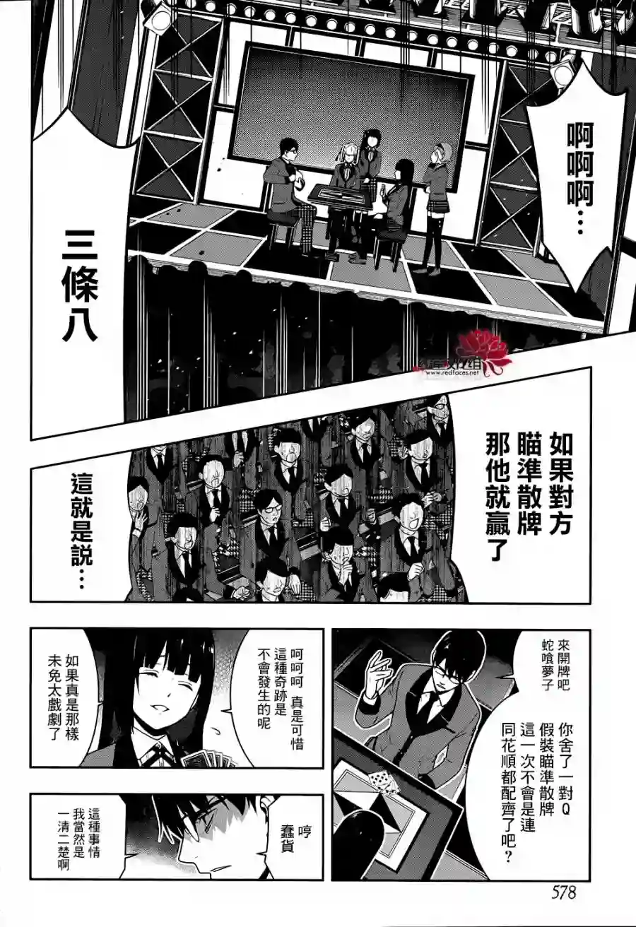 狂赌之渊第27话