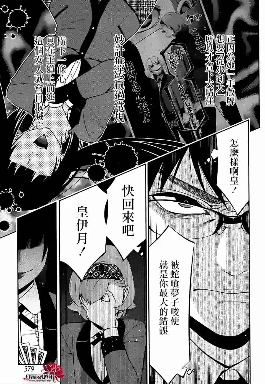狂赌之渊第27话