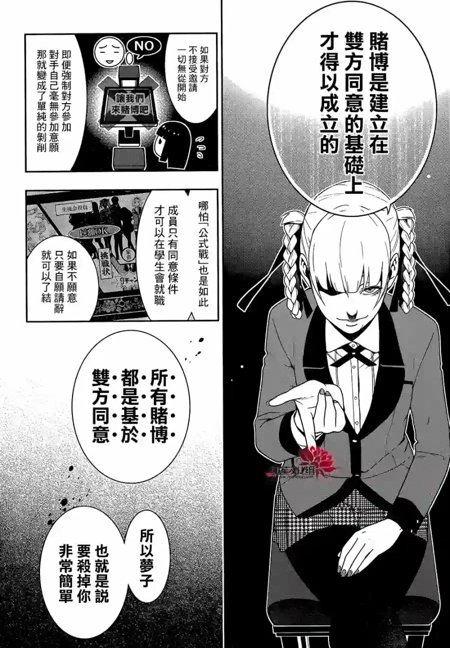 狂赌之渊第28话