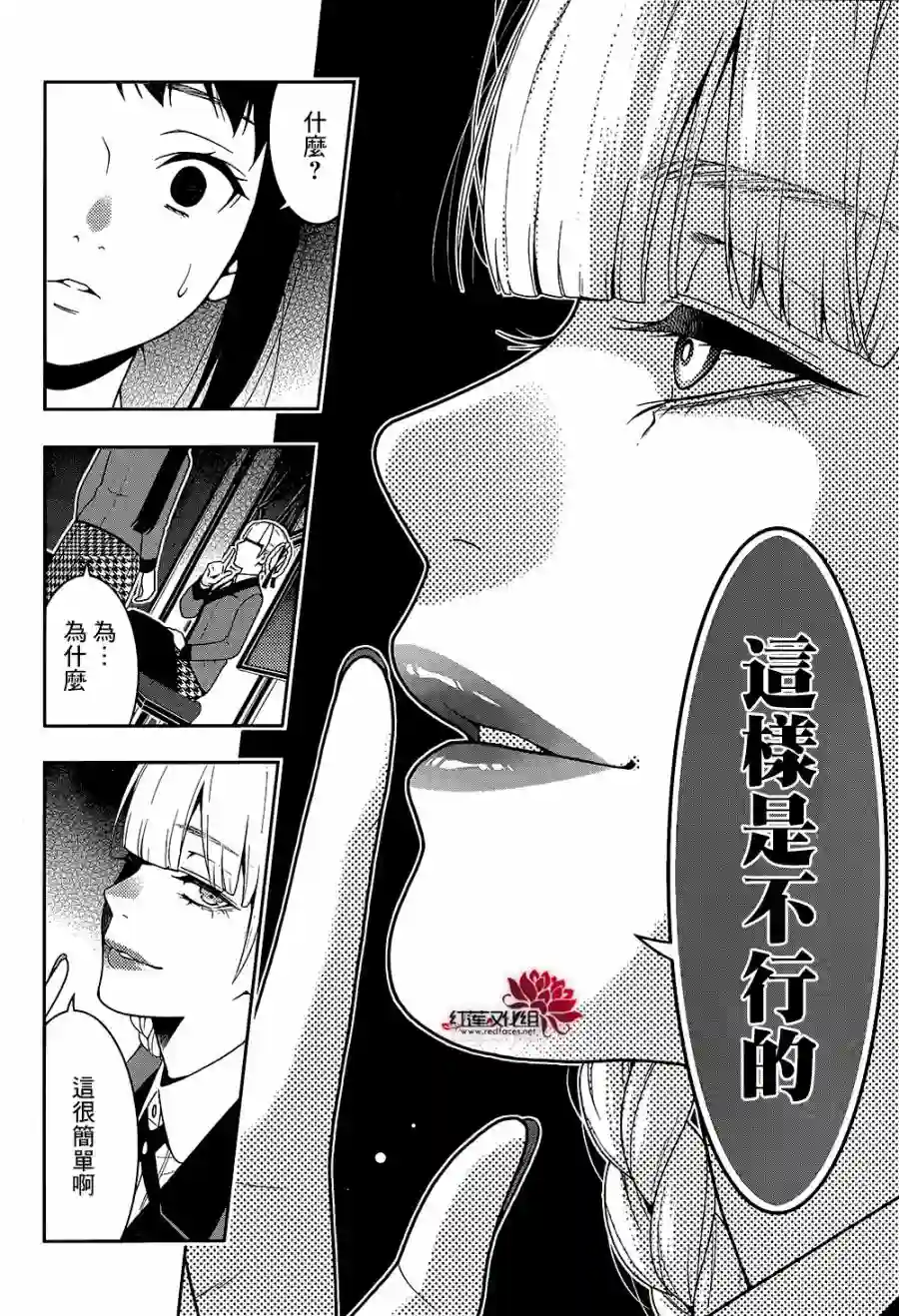 狂赌之渊第28话