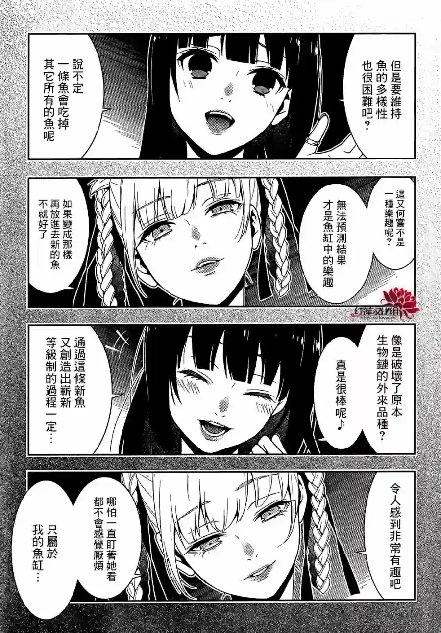 狂赌之渊第28话