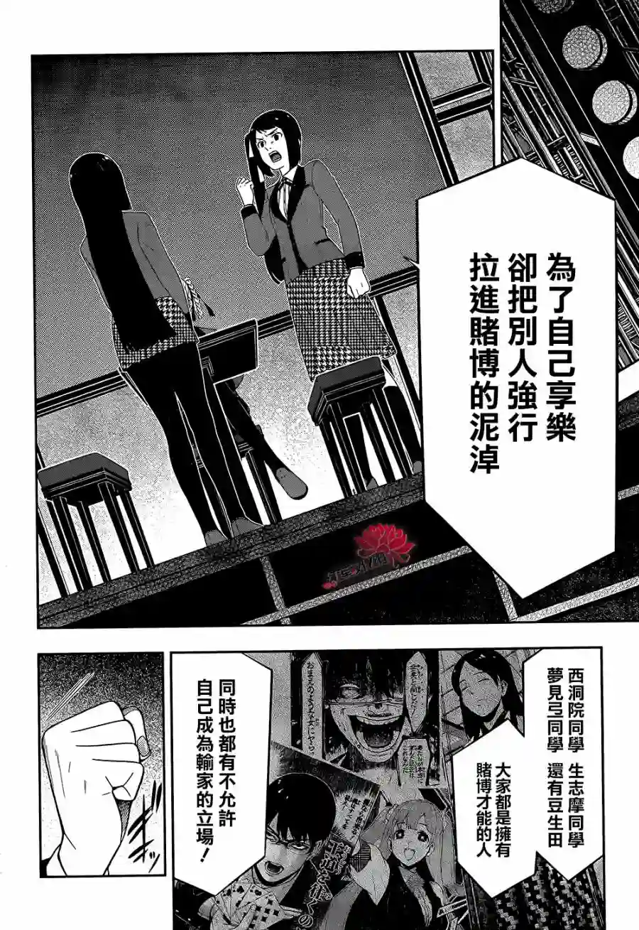 狂赌之渊第28话