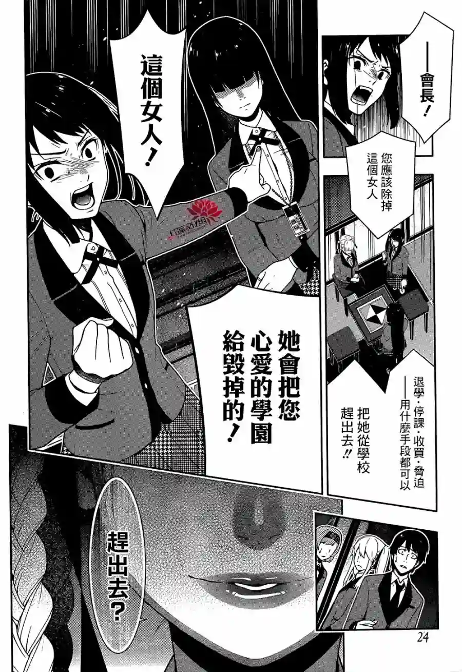 狂赌之渊第28话