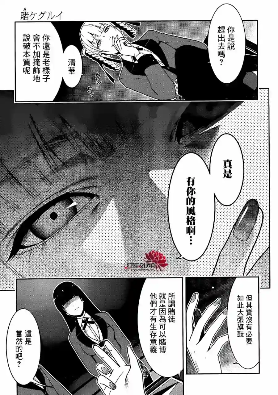 狂赌之渊第28话