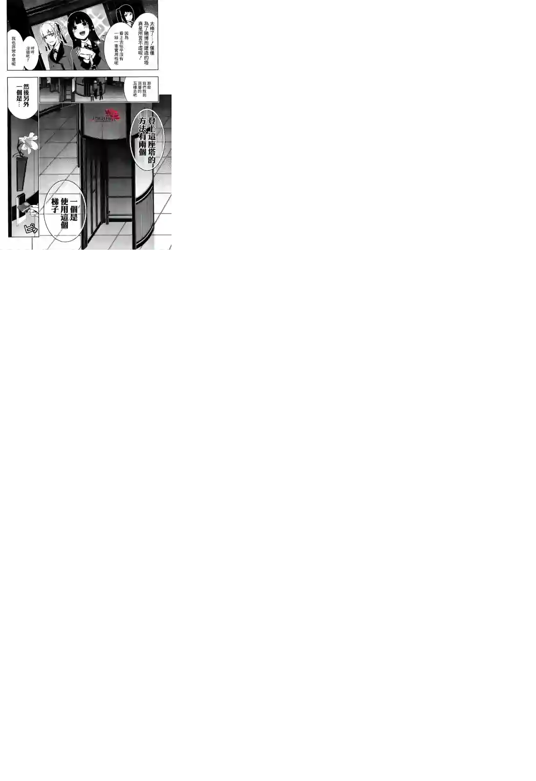 狂赌之渊第30话