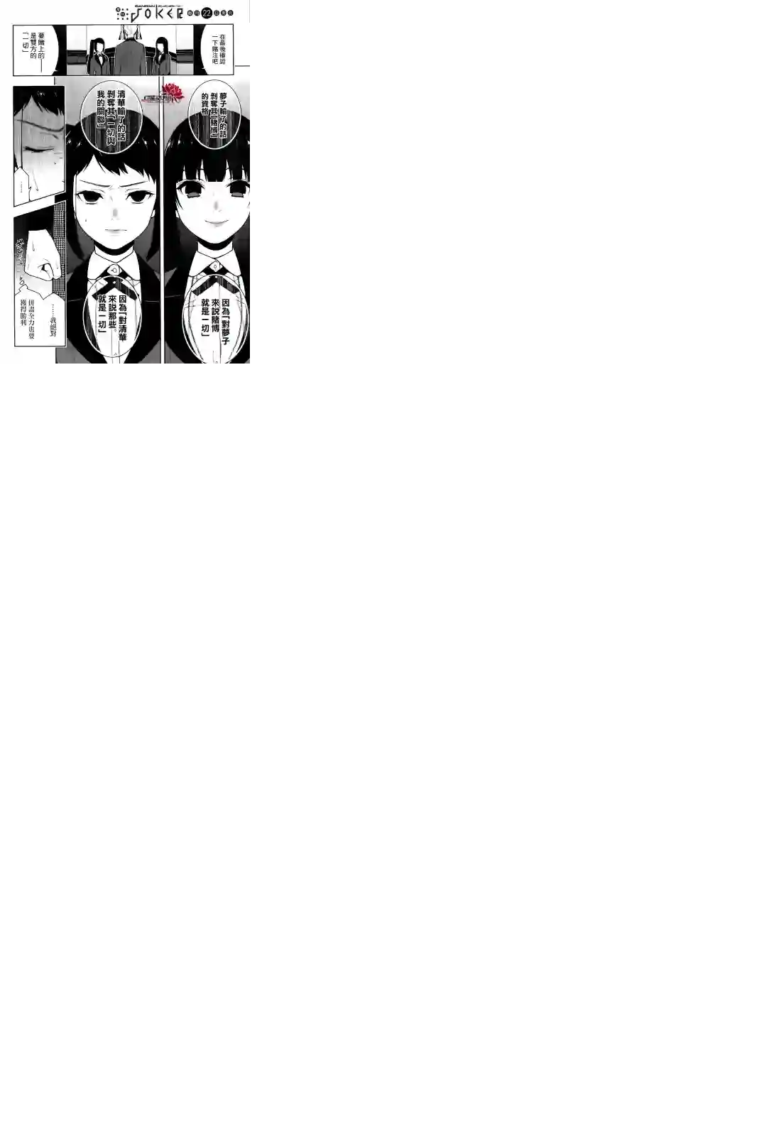 狂赌之渊第30话