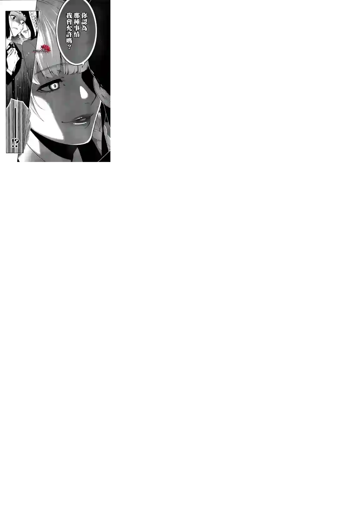 狂赌之渊第30话