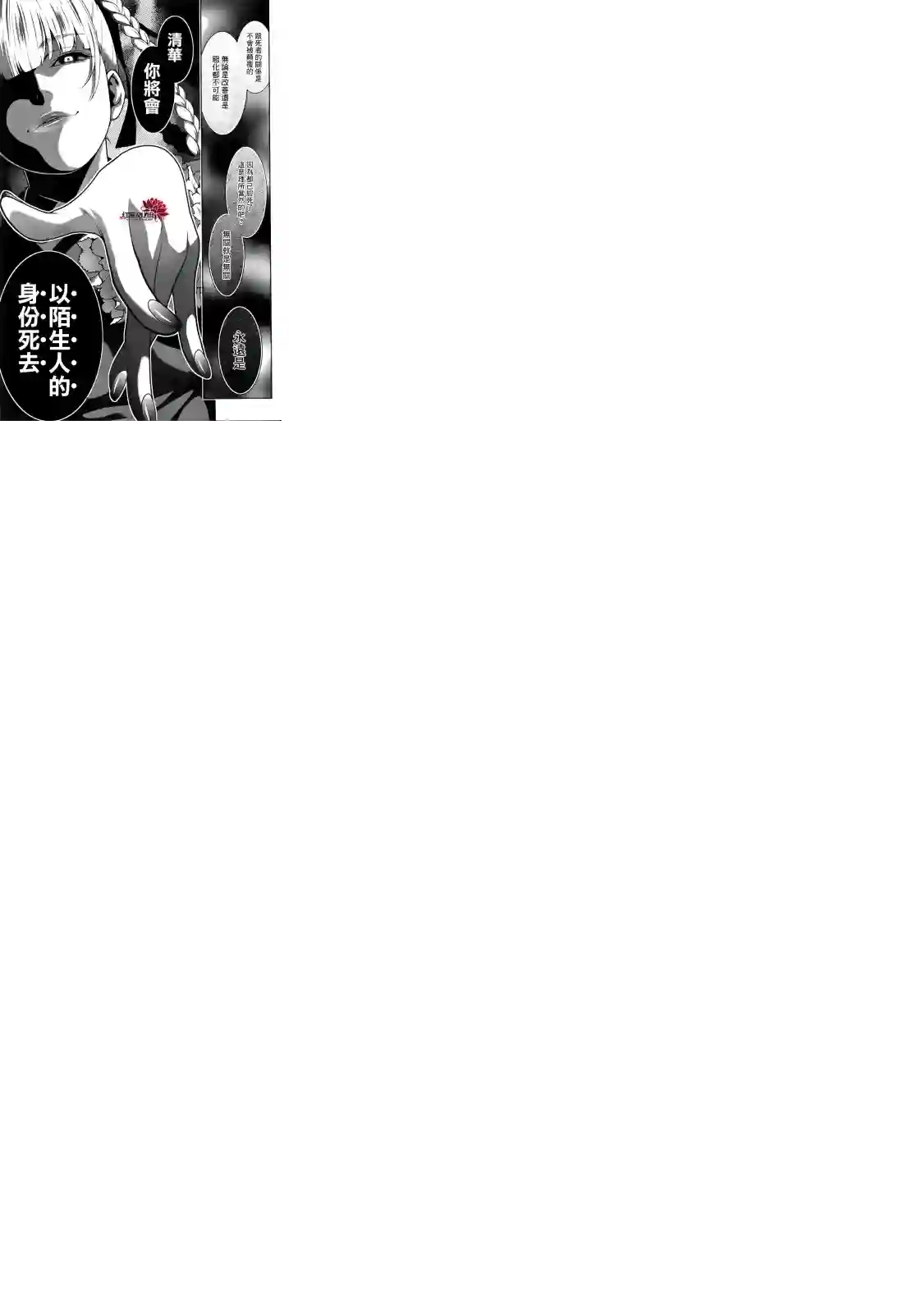 狂赌之渊第30话
