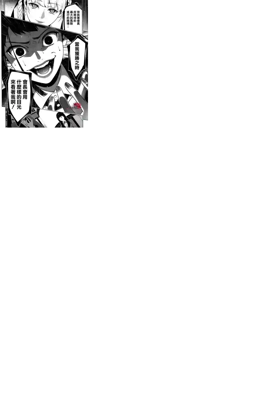 狂赌之渊第30话
