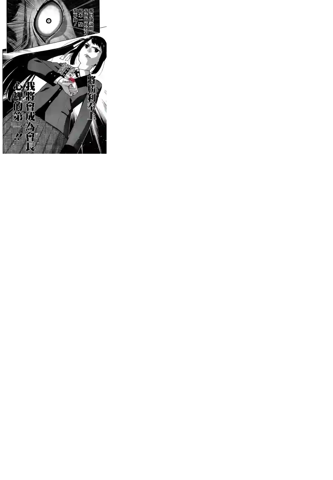 狂赌之渊第30话