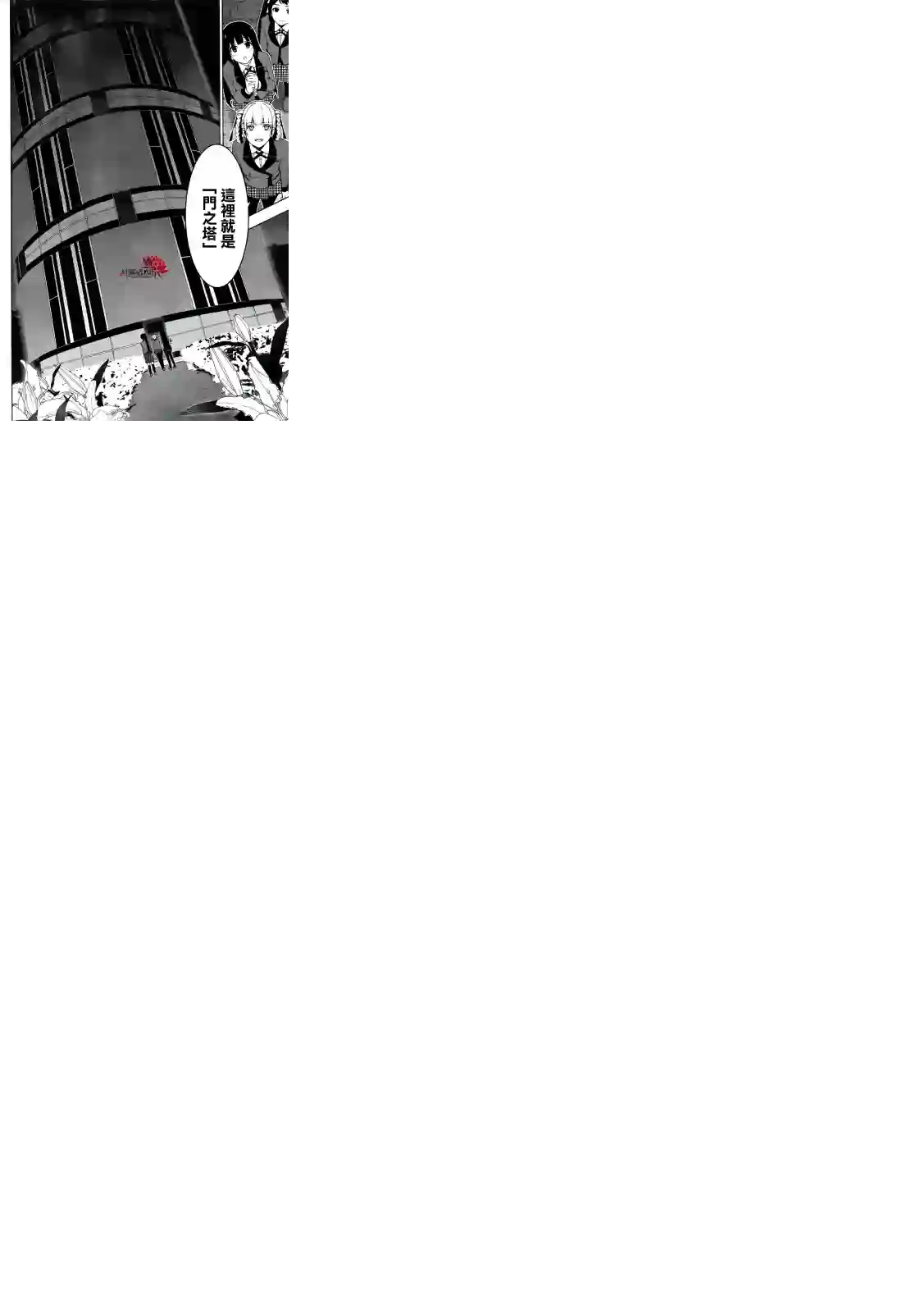 狂赌之渊第30话