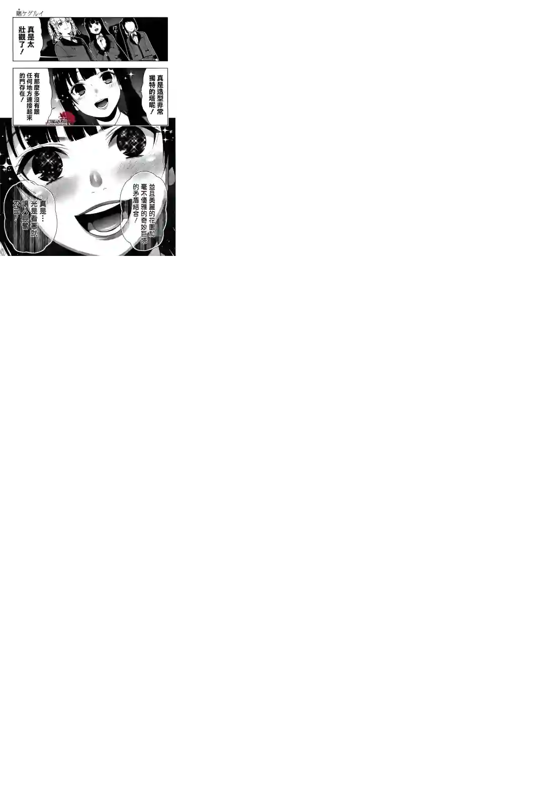 狂赌之渊第30话