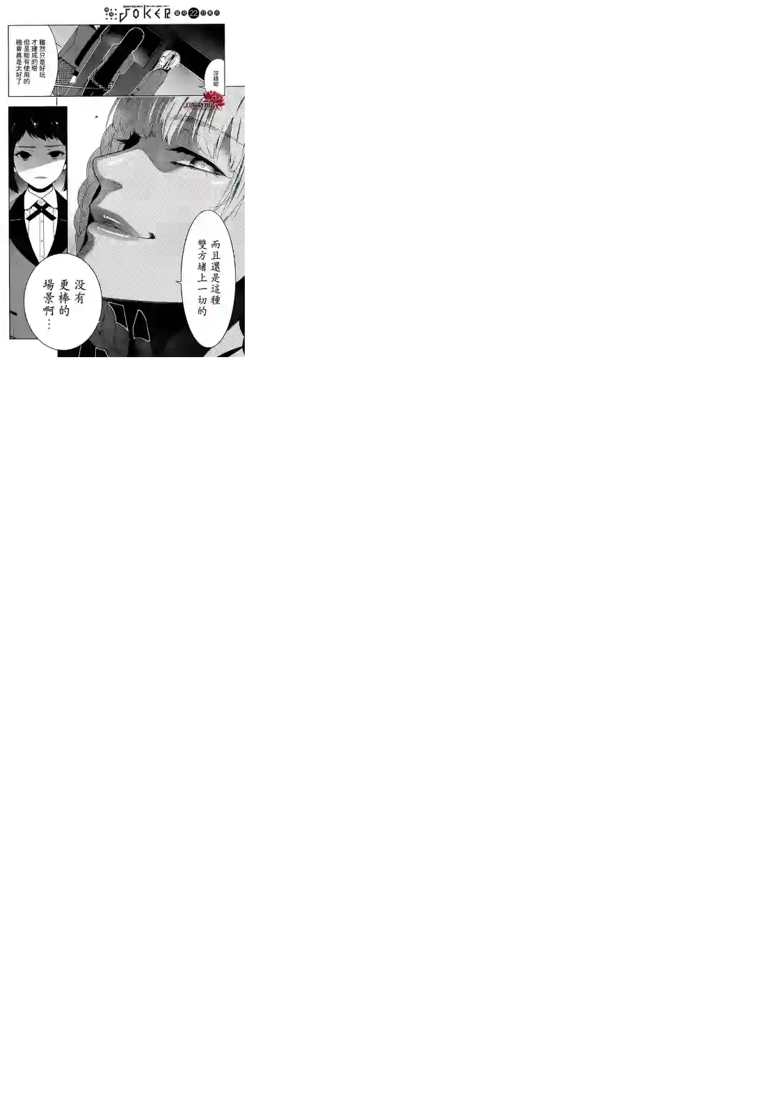 狂赌之渊第30话