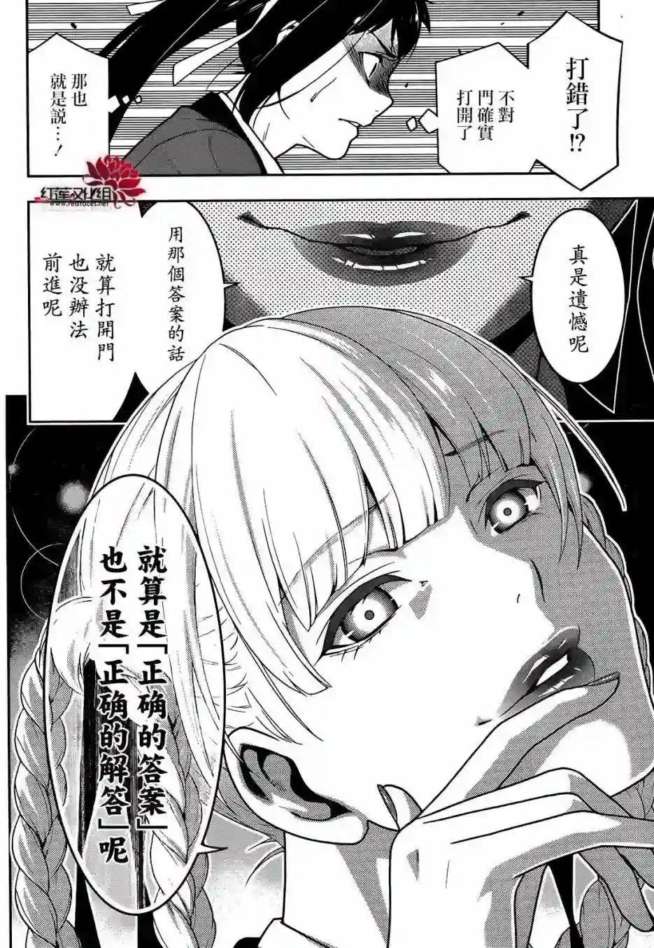 狂赌之渊第31话