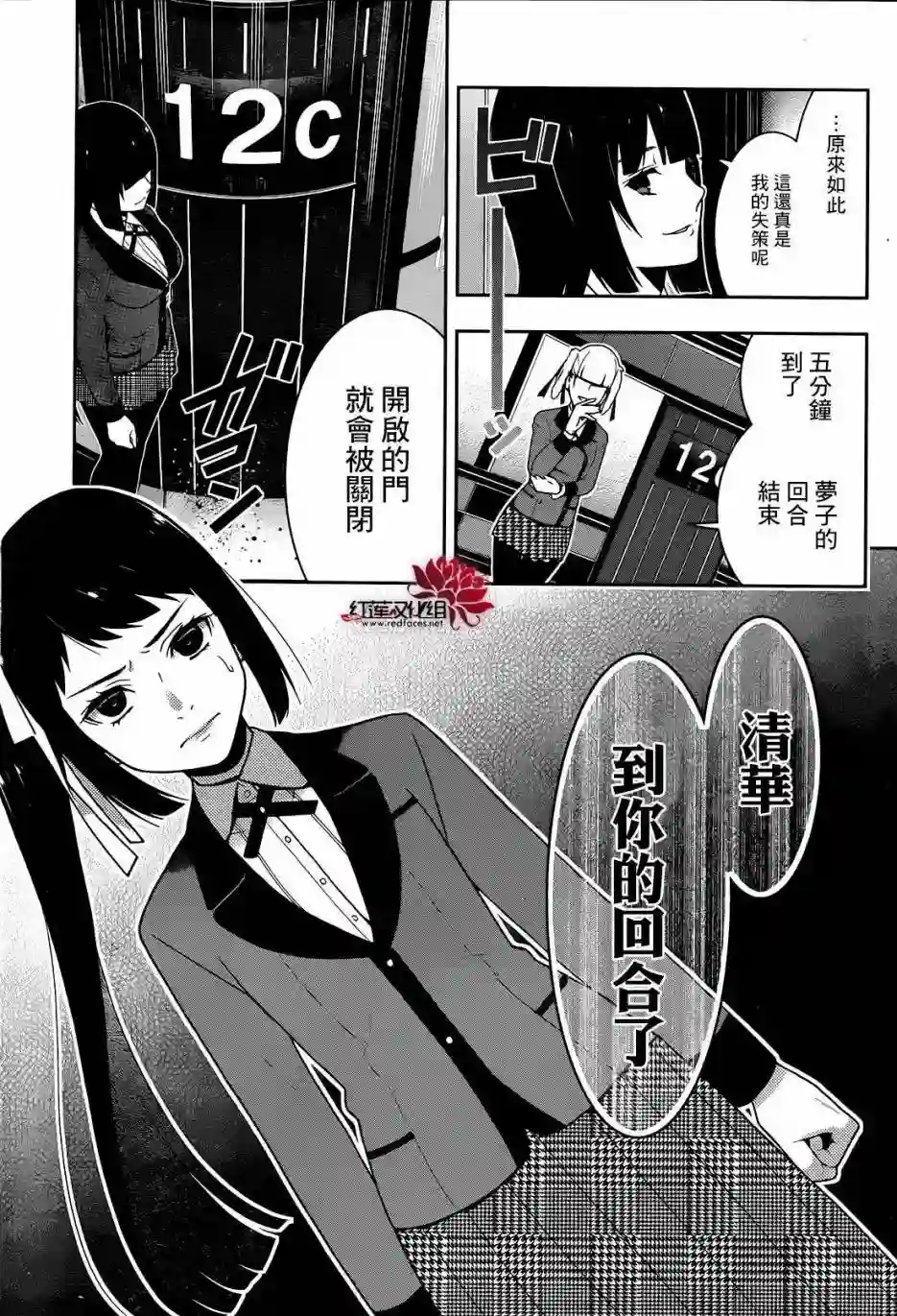 狂赌之渊第31话