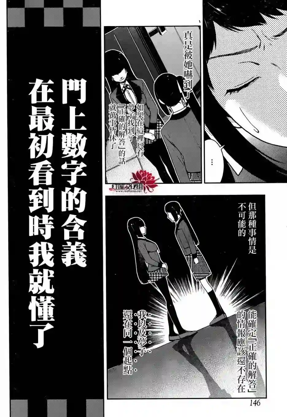 狂赌之渊第31话