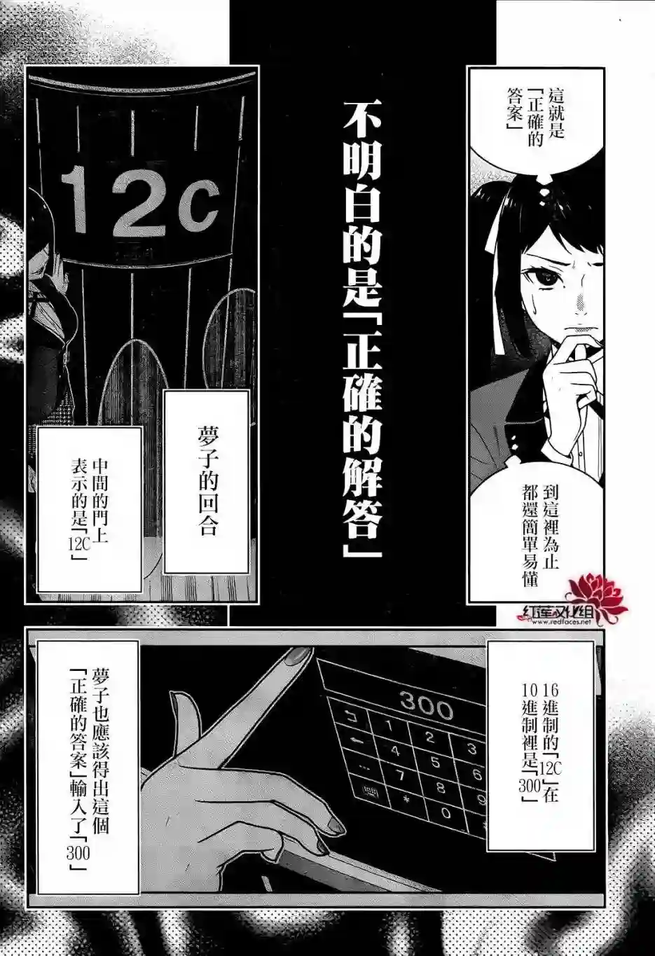 狂赌之渊第31话