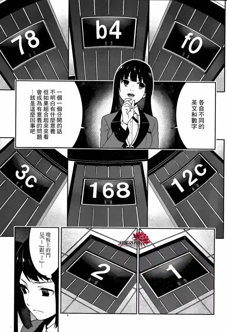狂赌之渊第31话