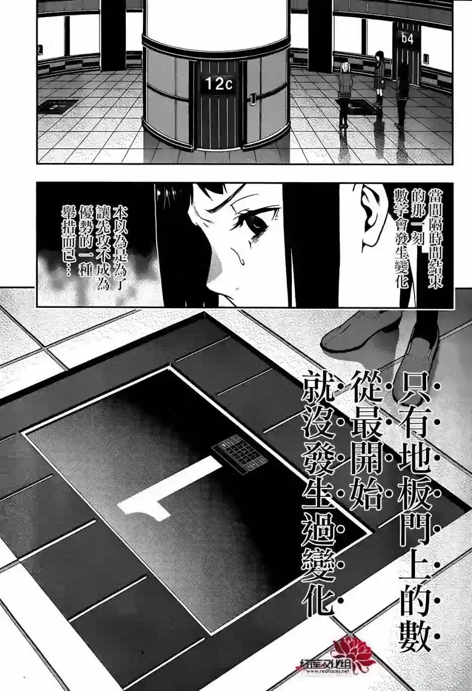 狂赌之渊第31话