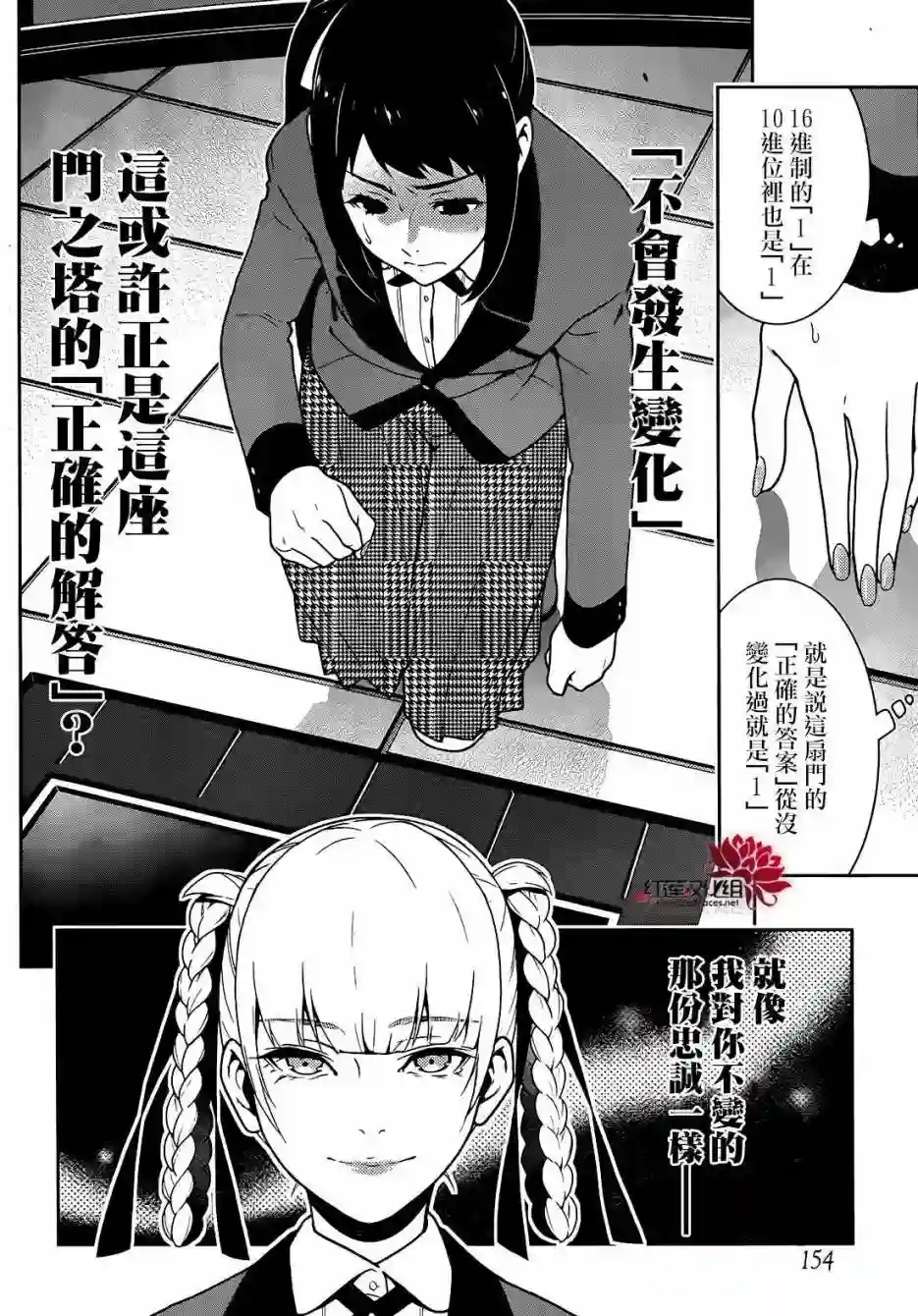 狂赌之渊第31话
