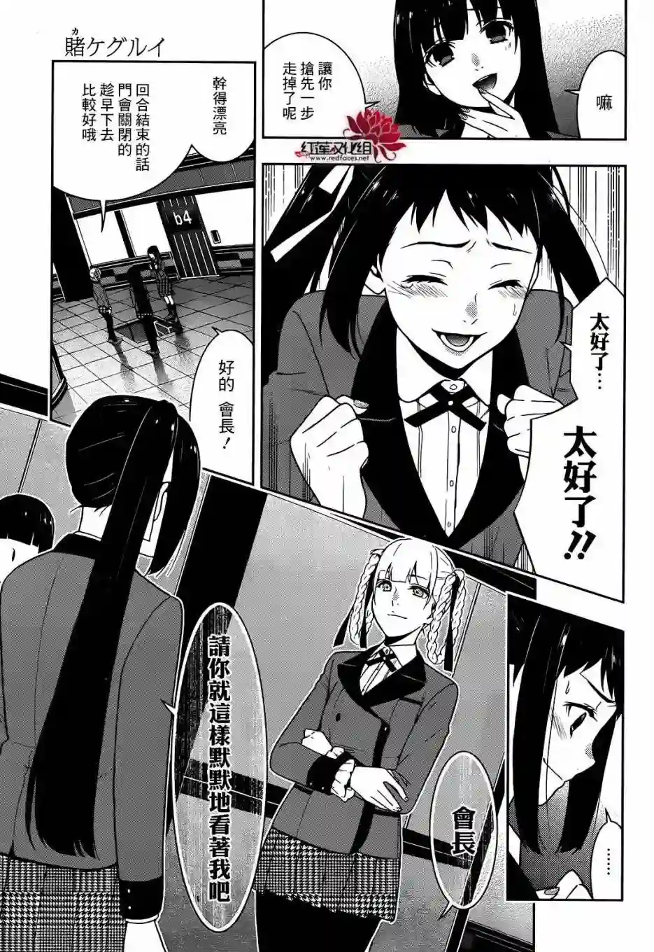 狂赌之渊第31话