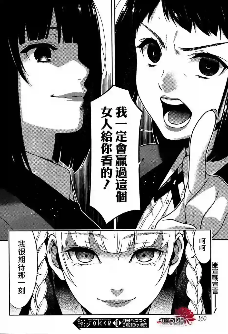 狂赌之渊第31话
