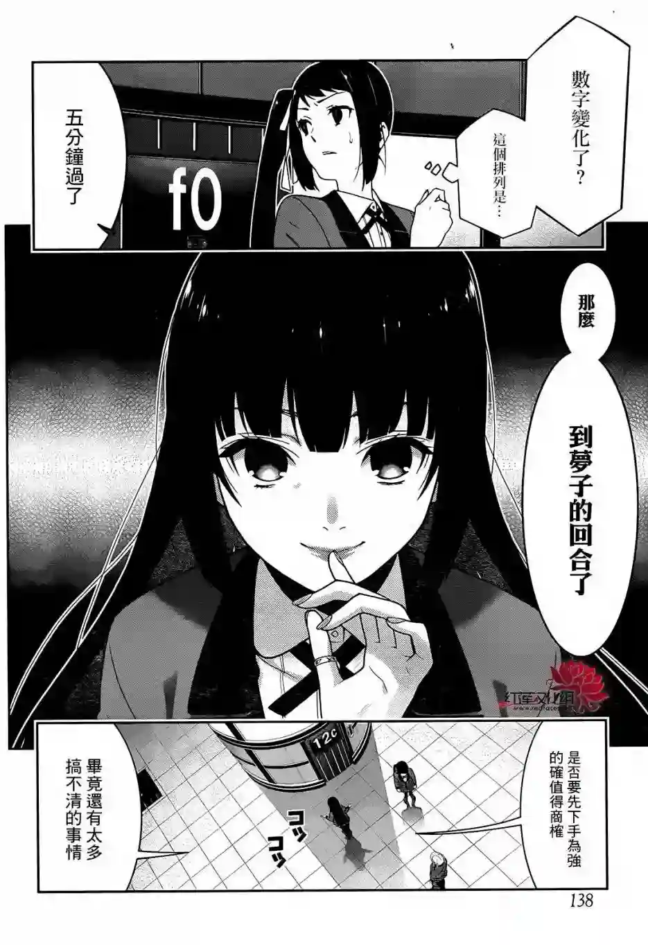 狂赌之渊第31话