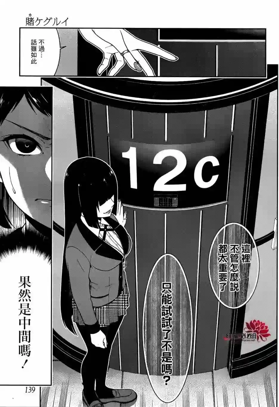 狂赌之渊第31话