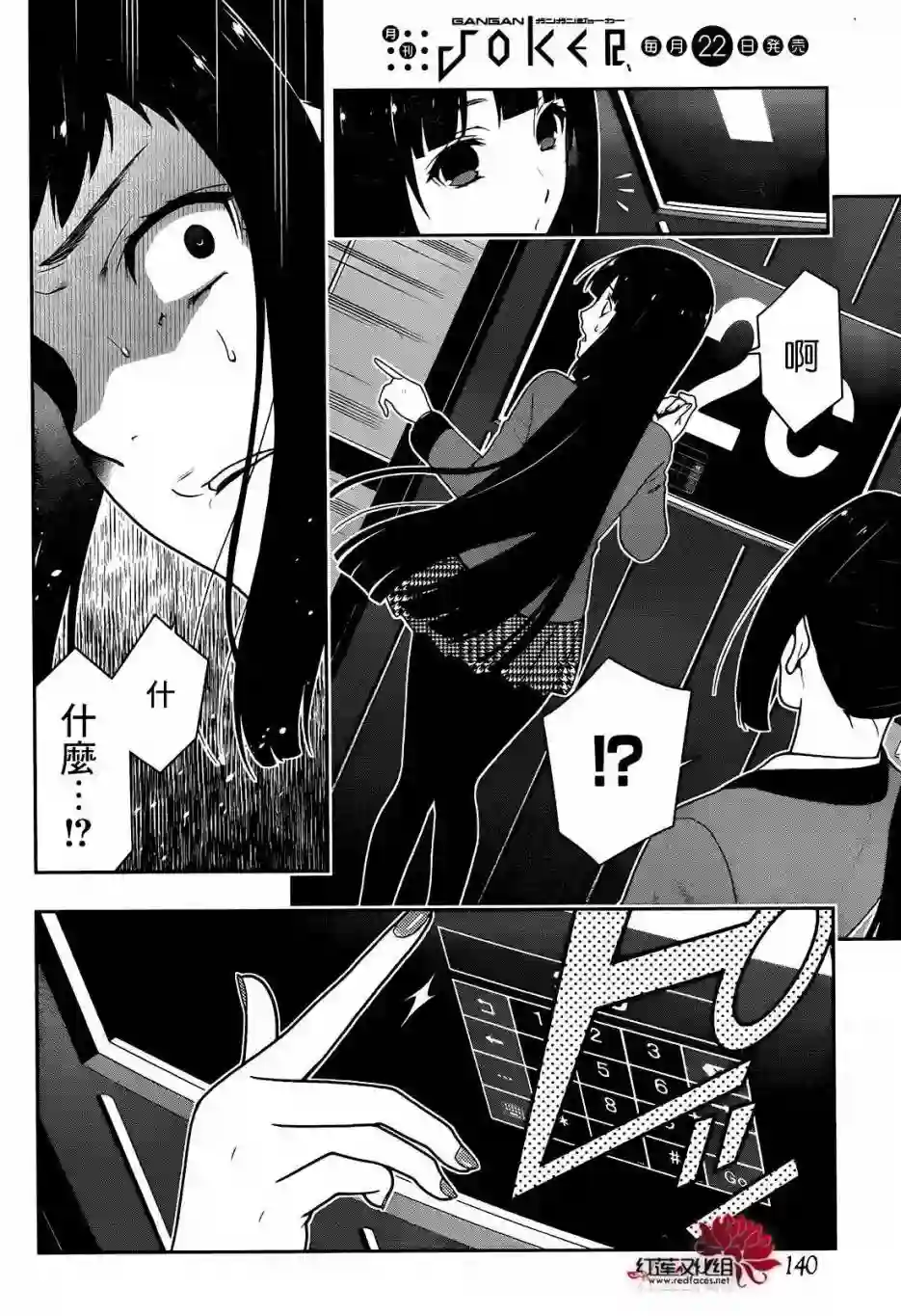 狂赌之渊第31话