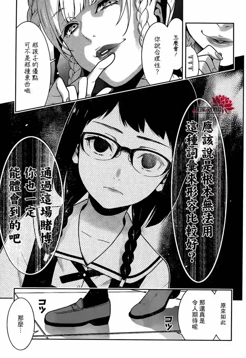 狂赌之渊第32话