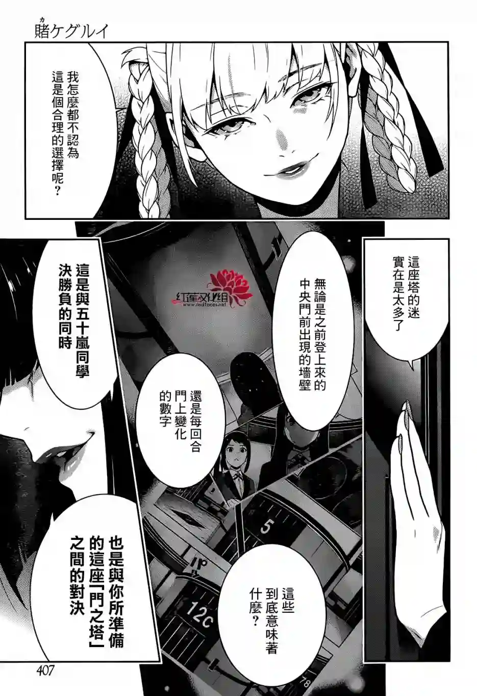 狂赌之渊第32话
