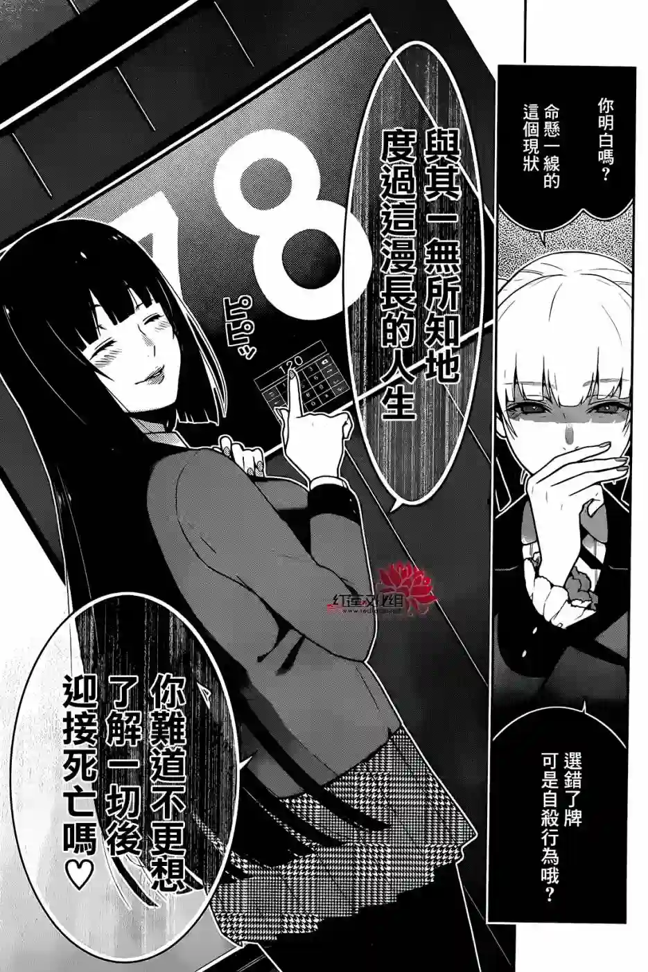 狂赌之渊第32话