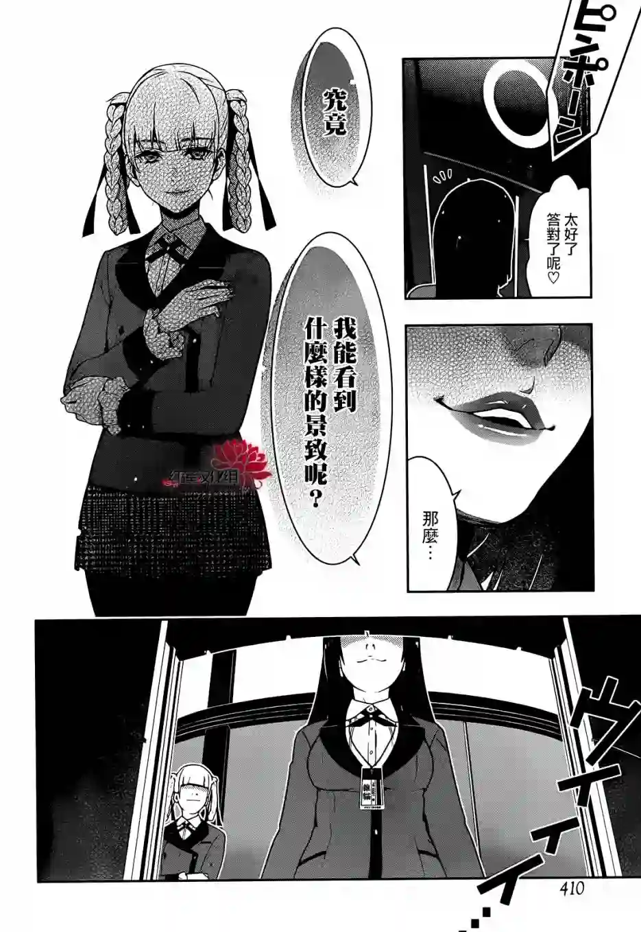 狂赌之渊第32话